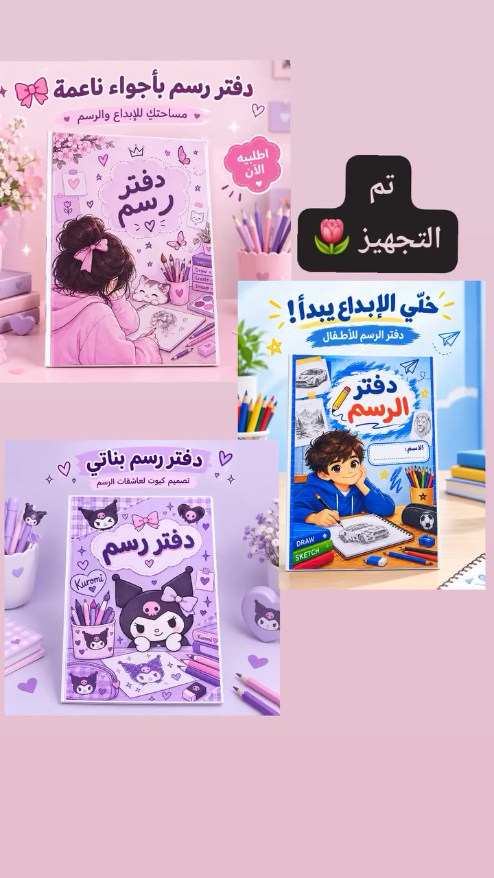 دفاتر رسم • حسب الطلب • الموصل