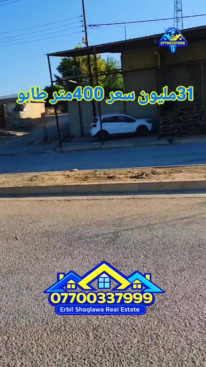 ٤٠٠م • طابو ملك صرف • شقلاوه