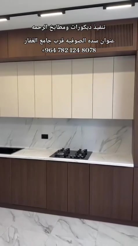 ✨من الفكرة الى التنفيذ
نحول مساحات العادية الى امكان مميزة تنبض بالجمال والراحة
#تنفيذ__محلات__غرف__نوم__كاونترات

#ديكورات__ومطابخ__الرحمه
***********
