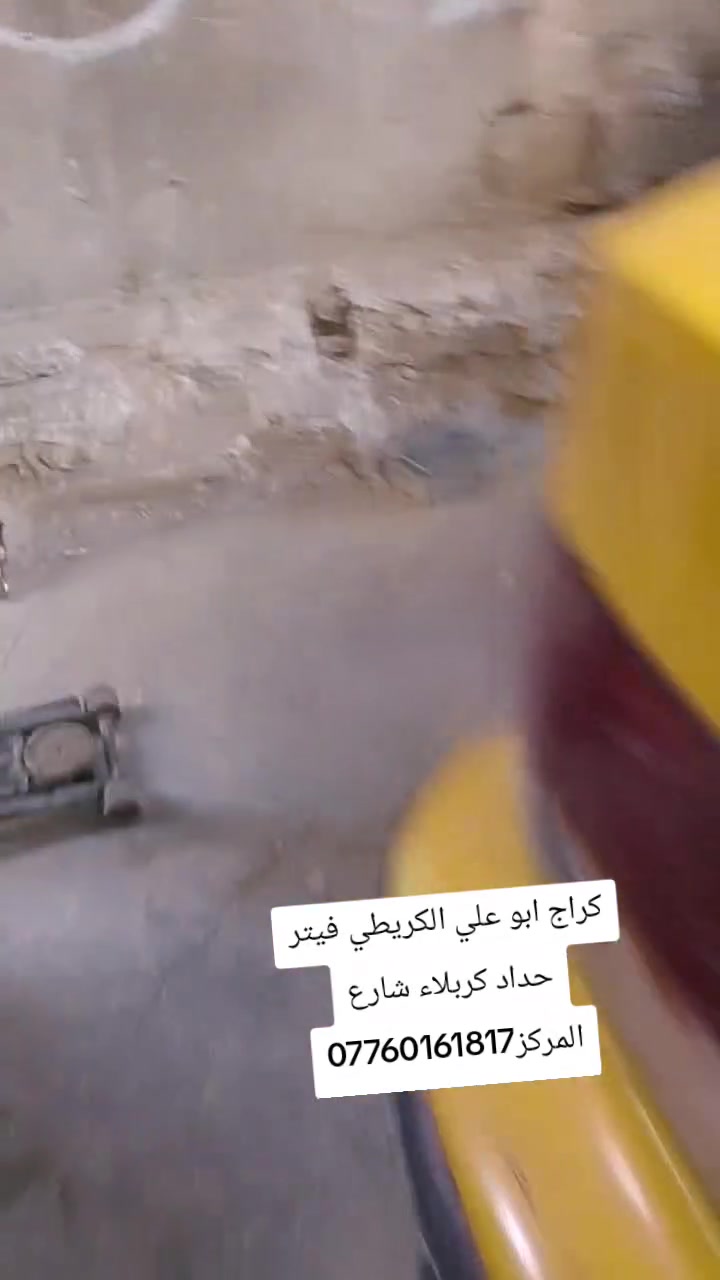 حداد متنقل • فيتر • كربلاء