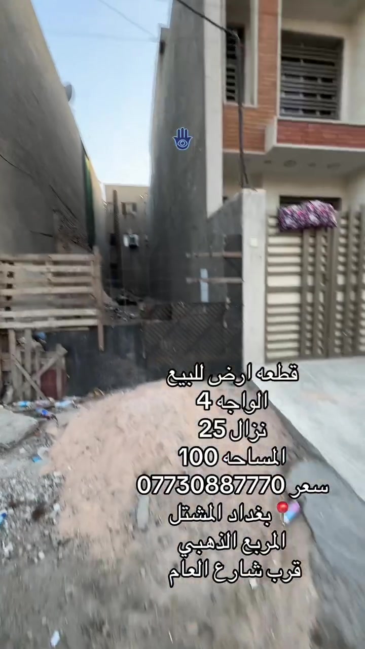 بغداد المشتل • المربع الذهبي • ١٠٠م