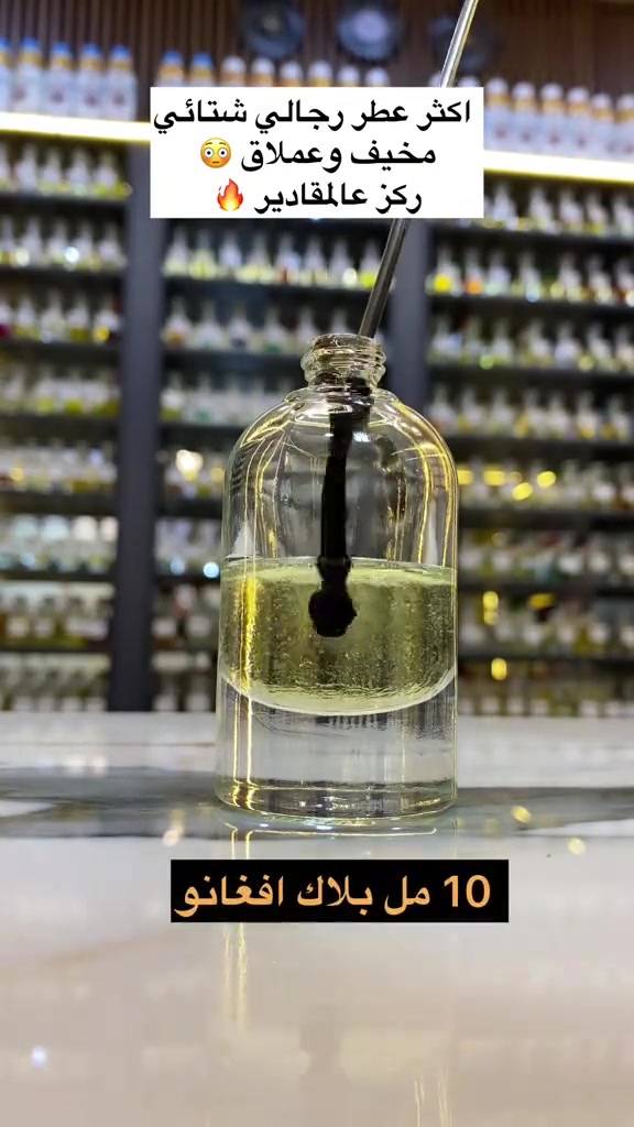 عطر رجالي • بلاك افكانو • عطر مركّز