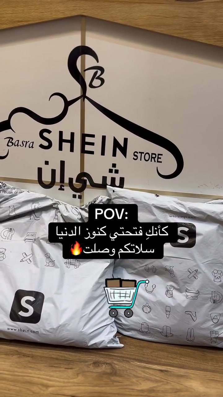 ⁨	#اكسبلور #بصرة_شي_انstore #اكسبلور_فولو #شي_ان #ملابس_شتوية⁩

نص مكتوب في الصور:
- POV: كأنك فتحتي كنوز الدنيا
- سلاتكم وصلت 🔥
