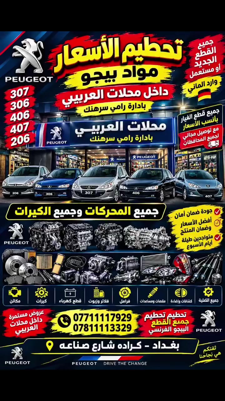 قطع غيار • بغداد • كراده