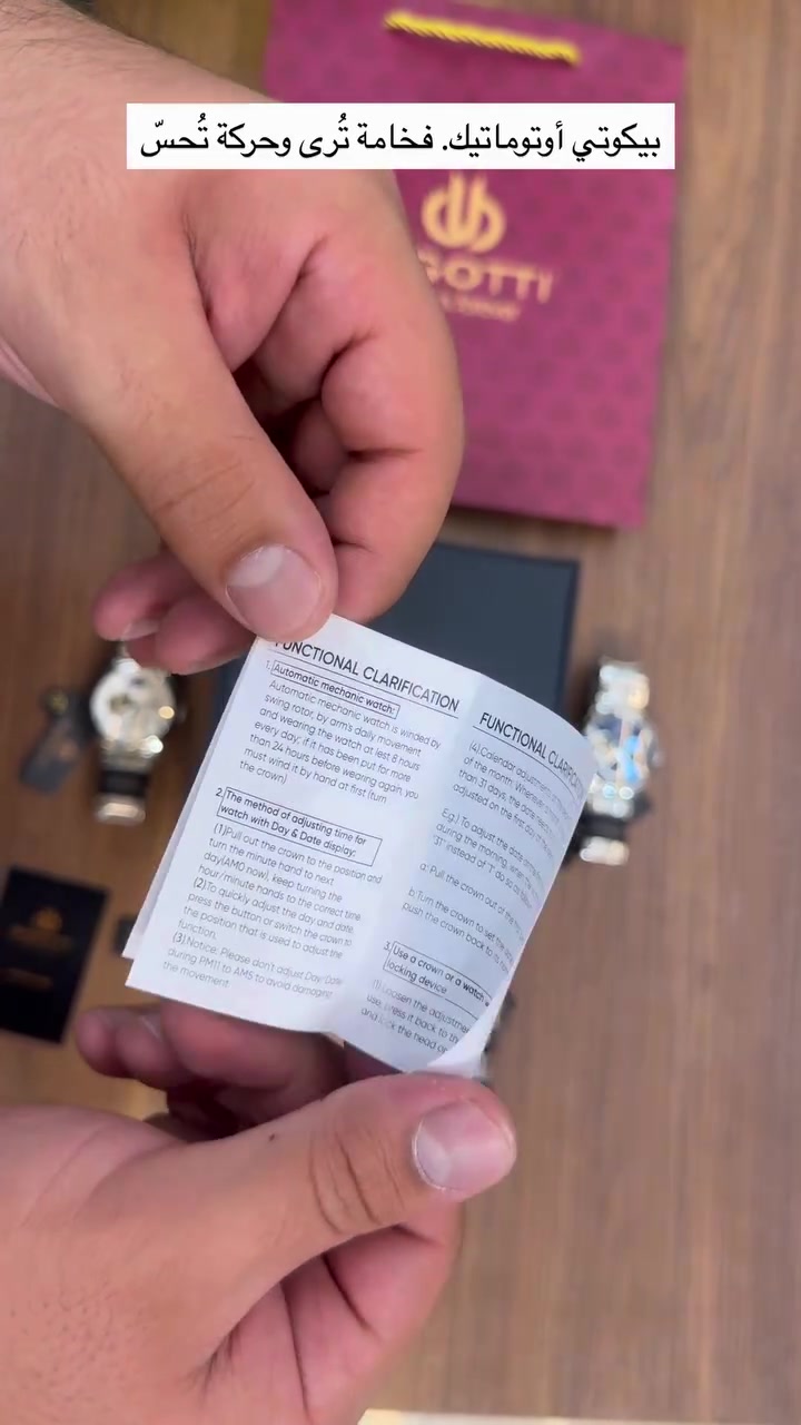 ساعة تخلي اللوك غير 👌⌚
بيكوتي أوتوماتيك
فخامة بالتفاصيل وحركة أوتوماتيك تخليها مميزة بكل معنى الكلمة ✨
متوفرة الآن �

نص مكتوب في الصور:
- بيكوتي أوتوماتيك. فخامة تُرى وحركة تُحسّ
