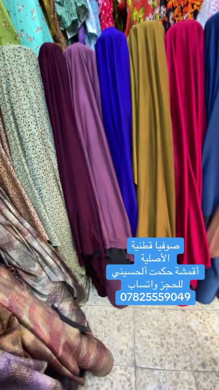 النجف • ملابس • ماكو تفاصيل