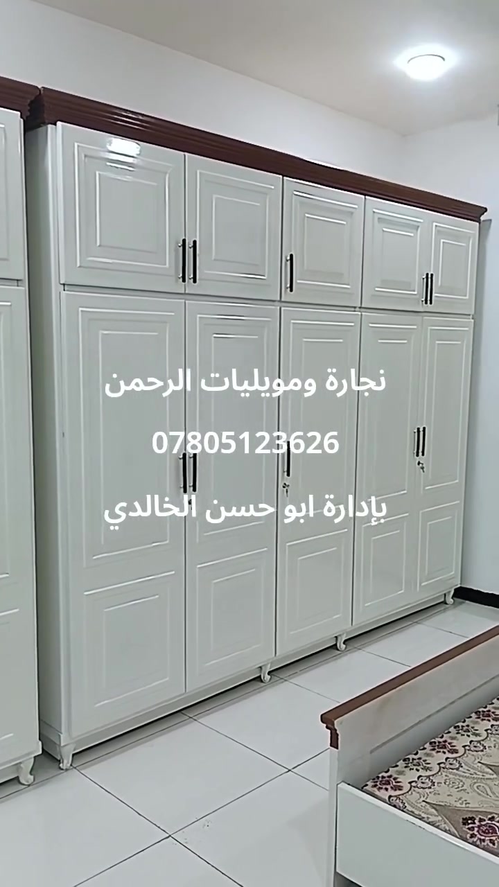 نجارة ومويليات الرحمن
لعمل كافة غرف النوم والأثاث المنزلي والأبواب والديكورات وعمل كافة التخامه والدواوين
ديوانيه ..شارع الأسواق المركزيه
موبايل ***********
اثاث ابن الاخ العزيز سجاد

