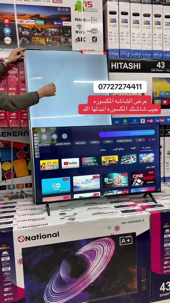 تعلن شركة سوبر ماكس عن توفر خدمة استبدال الشاشات المكسورة. أحضر شاشتك المكسورة واستبدلها بشاشة جديدة، مع احتساب قيمة الشاشة القديمة ودفع فرق السعر فقط. 📍 العنوان: بغداد – كرادة خارج – مجمع سوبر ماكس، قرب شارع العطار 📞 للاستفسار: ***********
