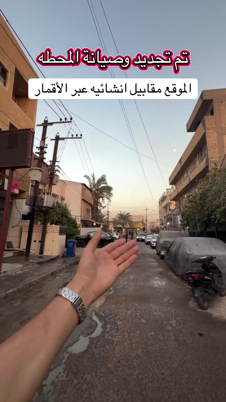 🌹تم بحمد الله إعادة افتتاح محطة المياه بعد الانتهاء من أعمال الصيانة والتجديد والتأهيل.

📍 الموقع: حي تونس، قرب السوق، الفرع المقابل للإنشائية.

🚰 المحطة جاهزة لاستقبالكم وتقديم خدماتها من جديد.

زورونا ونرحب بكم 🌹
