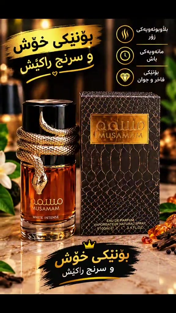 رانيه • كردستان • مستحضرات تجميل