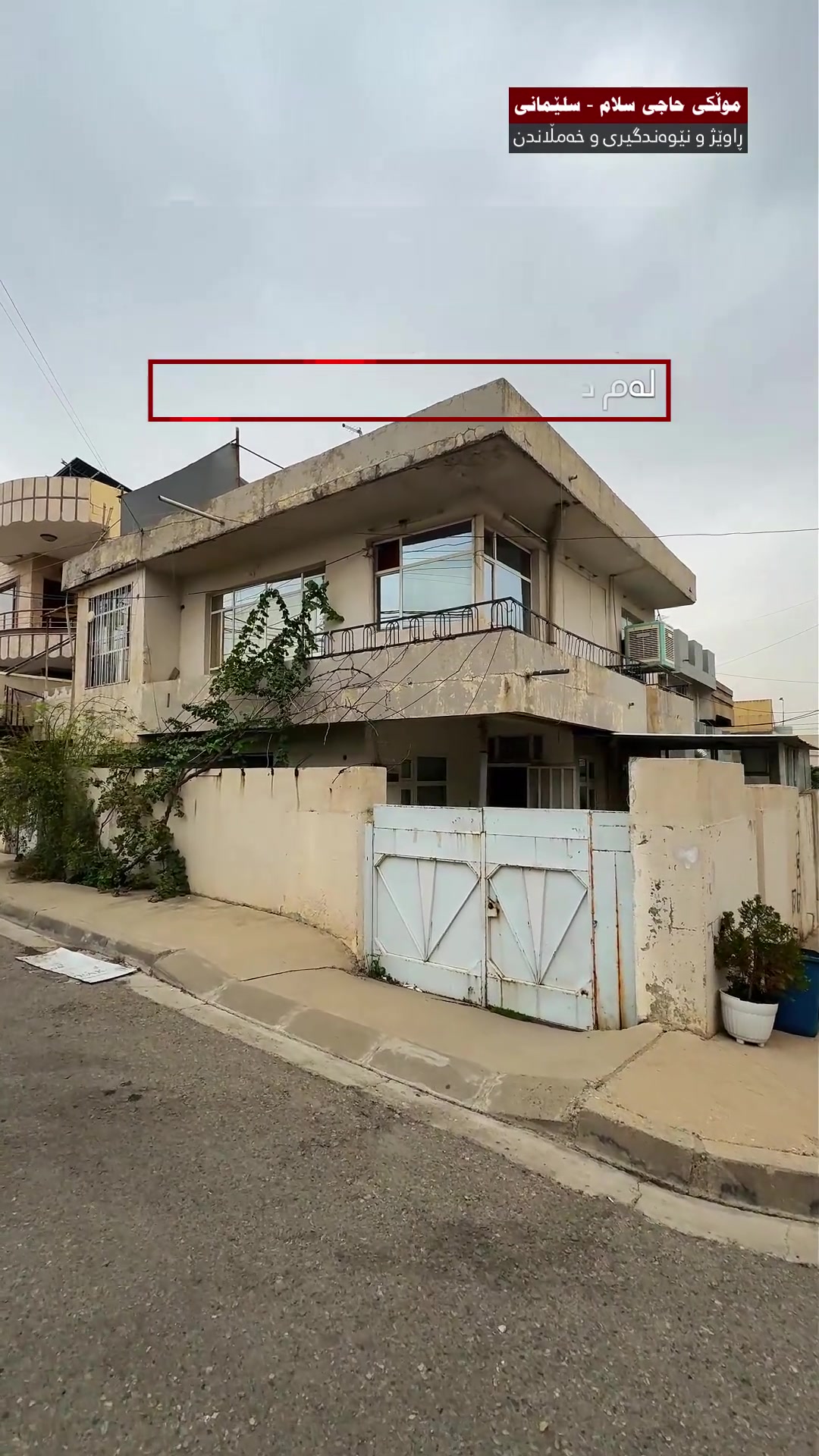 سليمانية • حاجي سلام • جنب البستان