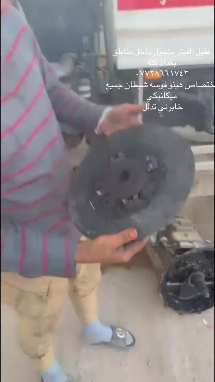 عقيل الفيتر متجول
صفحتي رسميه تيك توك 
ليوم فتحنه كلج مال هينو 
ختصاص هينو فوسه ازوزه 
ميكانيكي ختصاص 
متجول داخل مناطق بغداد 
*********** 
ارقه شغل احسن تكلفه 
👍👍
