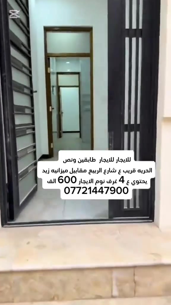 #للايجار #الحريه قرب شارع الربيع
مطلوب عائله تحافظ ع  البيت 
يحتوي ع 4 غرف نوم وصاله ومطبخ 
الايجار 600 الف 
***********
