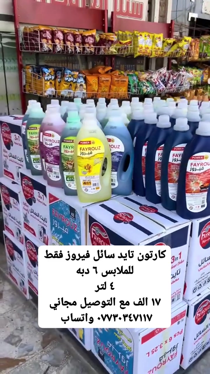 كارتون تايد سائل فيروز 💥 اوتوماتيك
وعادي فقط للملابس مع اجمل العطور
الكارتون ٦ دبات ٤ لتر 👉 ١٧ الف مع التوصيل المجاني🛵 ***********☎️ واتساب للحجز

