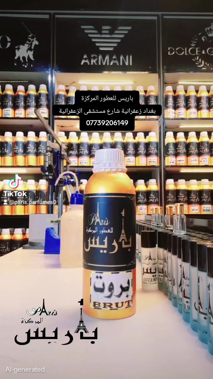 عطر بروت Brut .
من اصدارات بيت بروت برفيوم برستيج  Brut Parfums Prestige . 
العطر من العائلة العطرية العشبية للرجال.
العطر من اصدارات عام 1965، ومازالت اصدارات العطر واردة حالياً.
.عطر بروت الاصلي من ارقى العطور الاوروبية الإيطالية الذي لقب بعطر الرجولة 
يمتاز بقوة ثبات 24 ساعة يفوح لمسافات منذ فتح القنينة ومع اول رشقة يملأ ارجاء المكان مزيجآ من مكوناته المميزة 🌸❤❤
باريس للعطور المركزة
بغداد زعفرانية شارع مستشفى الزعفرانية
***********

https://www.tiktok.com/@paris.perfumes0?_t=8m6bojv5h6P&_r=1

https://www.instagram.com/j1q.q/profilecard/?igsh=dTd3bmx4dzRocmxr
