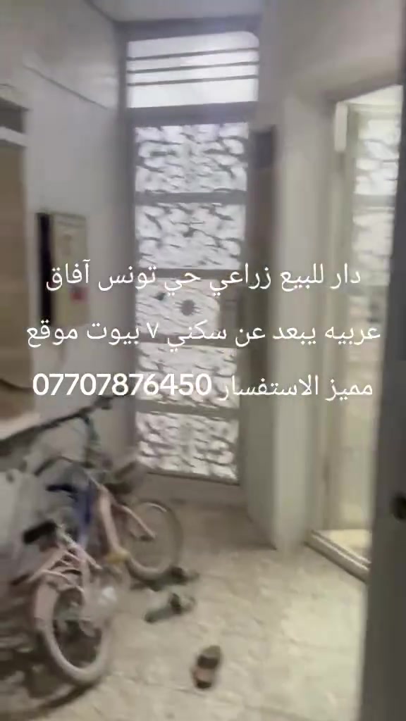 دار للبيع زراعي حي تونس آفاق عربيه ملصق لسكني موقع مميز بسعر مناسب
مساحه ١٠٠ متر الواجهه ٥ والنزال ٢٠ 

طابق الأرضي يحتوي على طرمه وصاله ومطبخ
وغرفه نوم وحمام منور 

طابق الاول غرفه وحمام بيتونه وسطحين 

بسعر ارض مناسب جدآ ٢٢٠ وبي مجال
