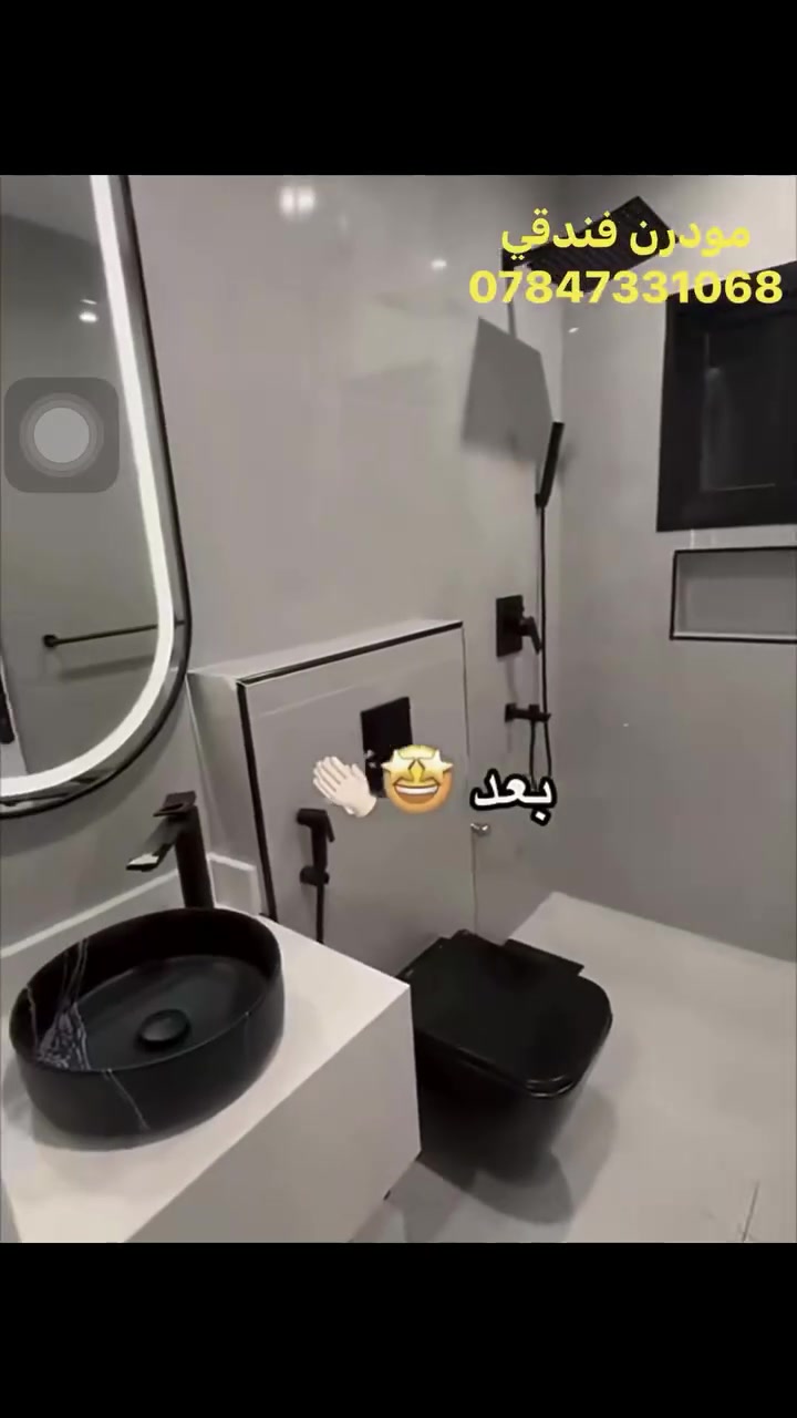 ترميم حمامات مودرن فندقي بغداد
شغلك امانه بيد اهل الخبره🌸✌️

*********** واتساب
