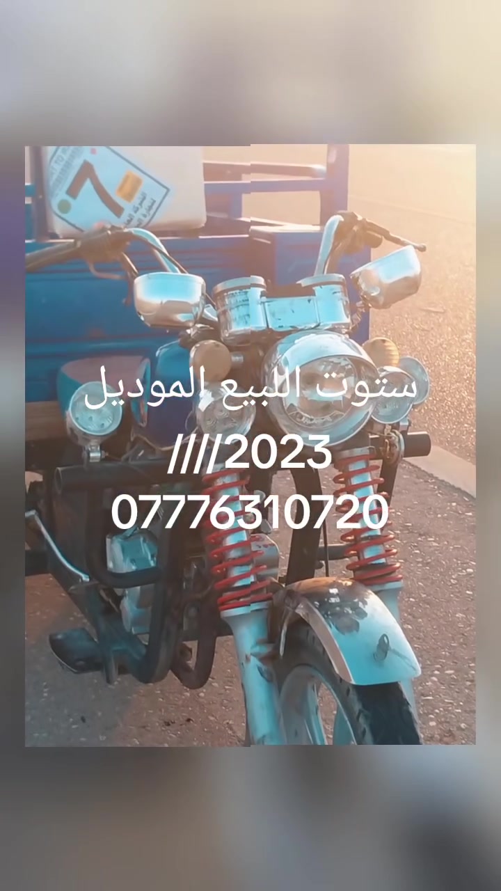 ستوت اللبيع الموديل.  ٢٠٢٣ كفاله عامه بس المكينه مفتوحه بدي وشاصي كفاله ميسان ابو رمانه  ***********
