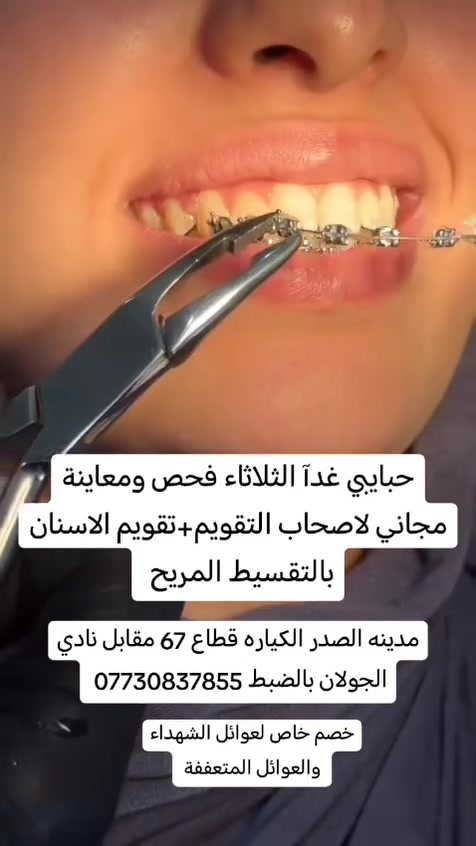 صالون تجميل • مدينة الصدر • الكياره قطاع ٦٧