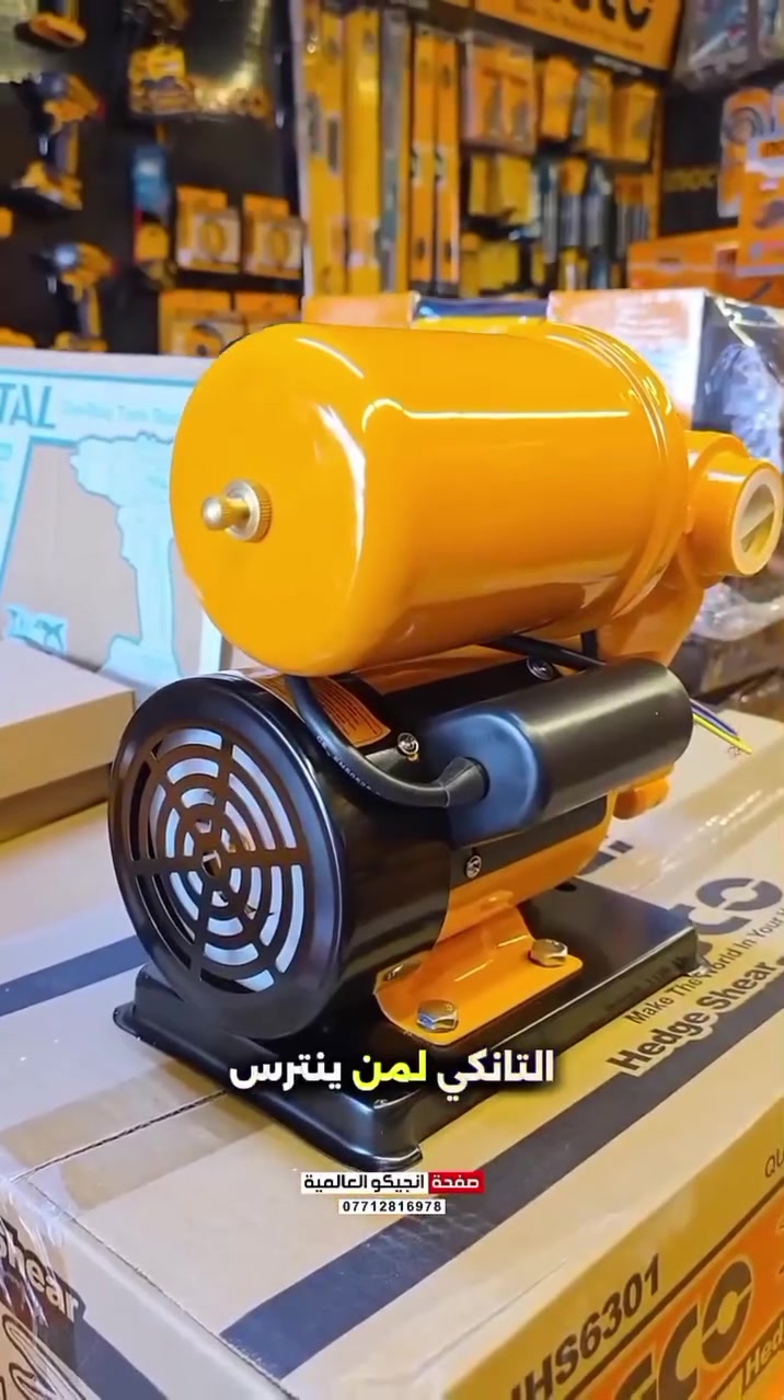 🔥 يابلاش يابلاش 🔥
💧 ماطور ماء إنجيكو بوستر – من ورشة سيد أحمد 💧

بعدك بسنة 2026 تراقب التانكي إذا ترس لو فرغ؟ 😎
خليها على ماطور إنجيكو بوستر وخلّيه يدير نفسه بنفسه!

⚙️ يشتغل ويطفي أوتوماتيكياً:
💦 لمن ينترس التانكي يطفي الماطور تلقائياً.
⚡ ولمن تنزل الطوافة، يشتغل الماطور تلقائياً.

🔹 قدرة نص حصان – 370 واط
🔹 اقتصادي بسحب الكهرباء
🔹 شفط قوي حتى مع ضعف المي
🔹 يحتوي على خزان ضغط يساعد على قوة واستقرار السحب
🔹 الملف نحاس 100%
🔹 البشارة براص
🔹 سحب قوي ودفع قوي
🔹 يرفع المي إلى 3 طوابق حسب ظروف التركيب وضغط المياه
🔹 الدخول والخروج واحد إنج
🔹 فحص وتجربة قبل التسليم

🔥 والأهم… السعر؟ 
#فقط ب 55 
اليوم عليه عرض خاص وبسعر كلش مناسب!

لا تبقى تراقب التانكي…
ركّب إنجيكو بوستر وخلي الماطور يشتغل بدالك! 💧⚡

📍 ورشة سيد أحمد
واسط – قضاء الزبيدية – شارع المركز – جوار المستوصف – مقابل الزراعة

📞 للحجز والاستفسار:
***********
***********

