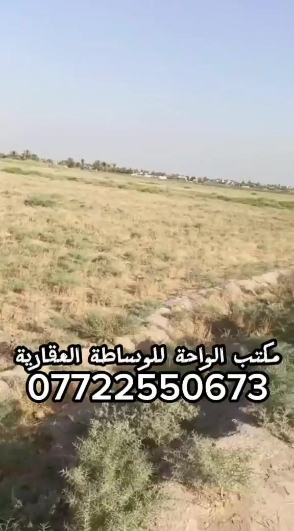 للبيع للبيع
٤ دونم طابو زراعي سند ٢٥ تحويل بسم المشتري ع طابو بعقوبة....
الواجهه ٤٠
نزال ٢٥٠
تصلح استثمار او زراعه او حقول او بحيرات اسماك ارض خصبة جدا متوفر ماء سقي شتا وصيف...
العنوان ديالئ خان بني سعد قرية خلوف...
للاستفسار مكتب الواحة للوساطة العقارية ***********
يوجد اتصال او واتساب
