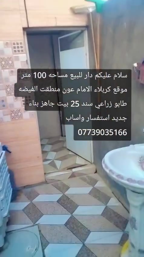 سلام عليكم دار للبيع بيع مستعجل استفسار واساب ***********
