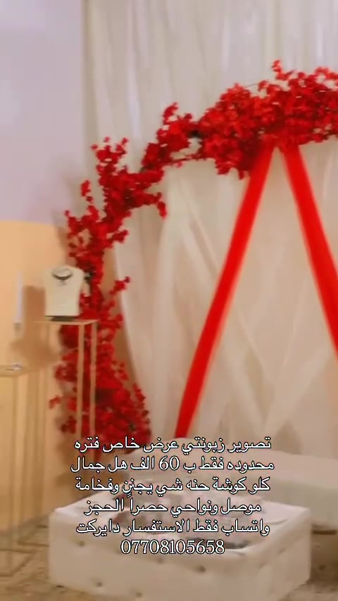 تصوير زبونتي عرض خاص فتره محدوده فقط ب 60 الف هل جمال كلو كوشة حنه شي يجنن وفخامة موصل ونواحي حصراً الحجز واتساب فقط الاستفسار دايركت ***********#اكسبلور_فولو #الموصل #اسعارنا_تنافسيه #كوشات_مناسبات #كوشه
