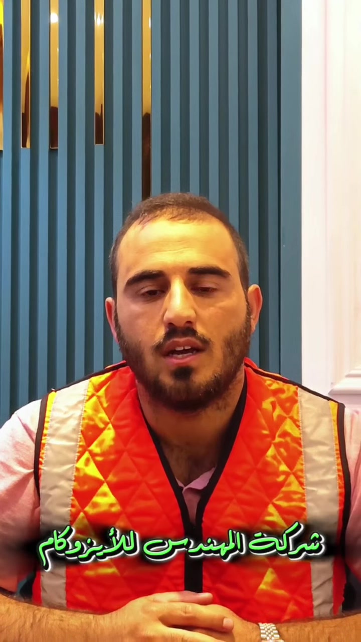 عوازل • سطوح • ايزوكام