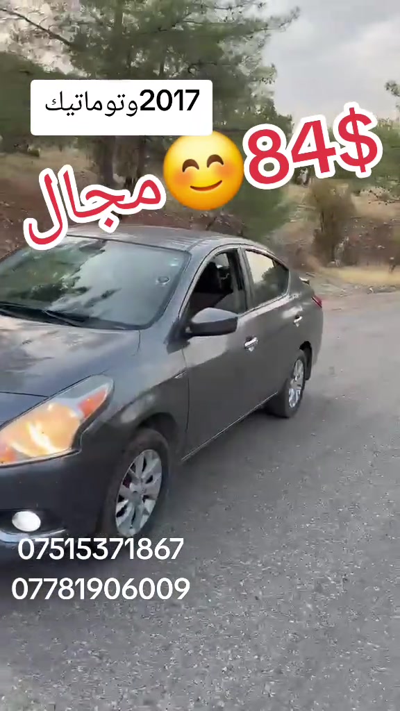 فيرسا • توماتيك • ٢٠١٧