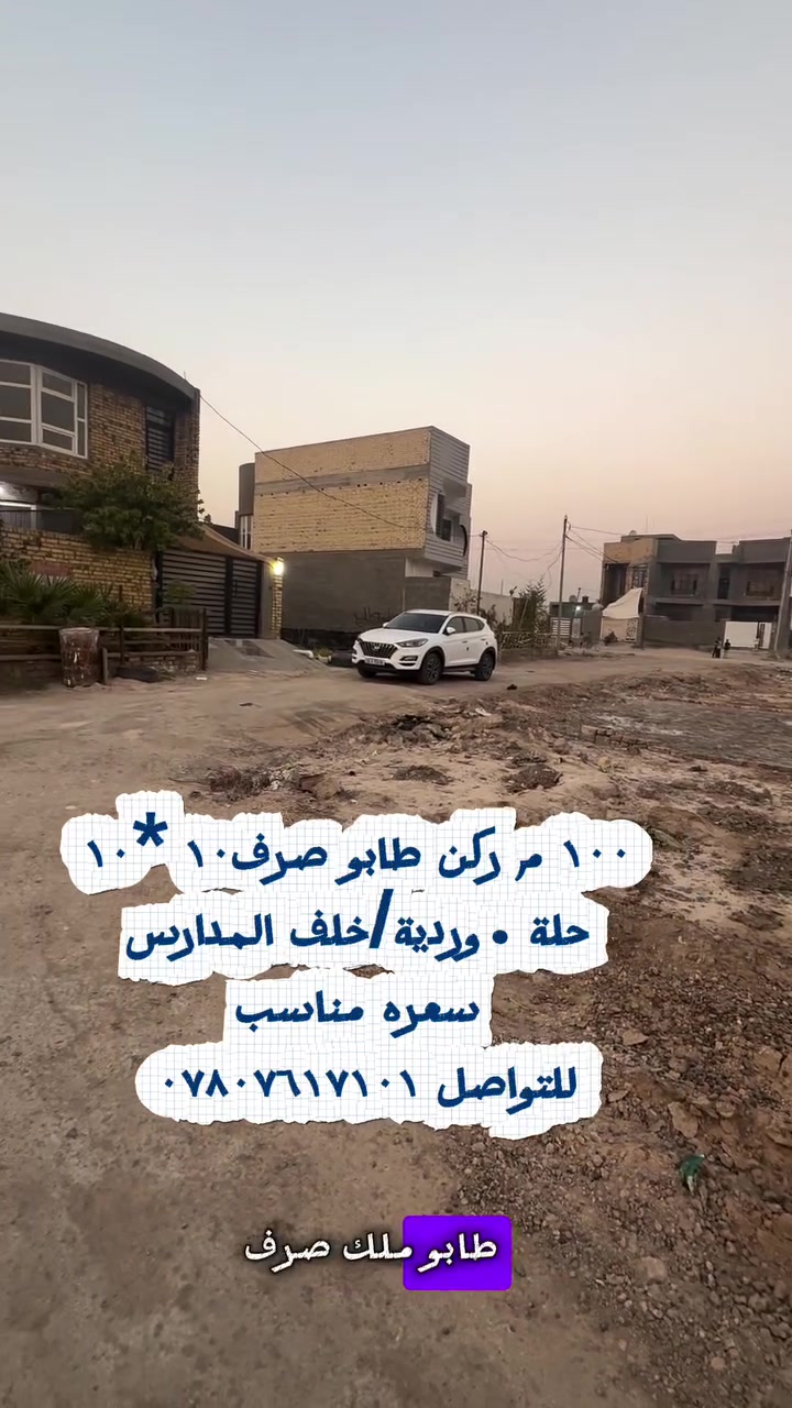 ١٠٠ م .ركن طابو صرف 
للتواصل ***********
