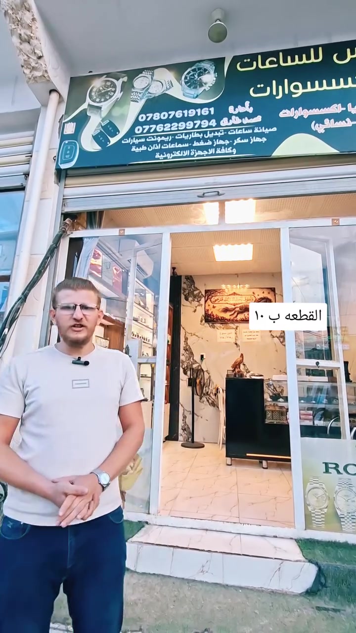 واسط الزبيدية • رولكس ساعات • صيانه