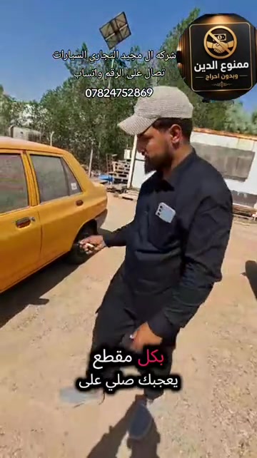 #شركة_ال_مجيد_التجارت_السيارات #حجي_خليل_البخت #علانات سايبات لون اصفر و ابيع نقد فقط للإستفسار تصال على الرقم واتساب 《***********》
