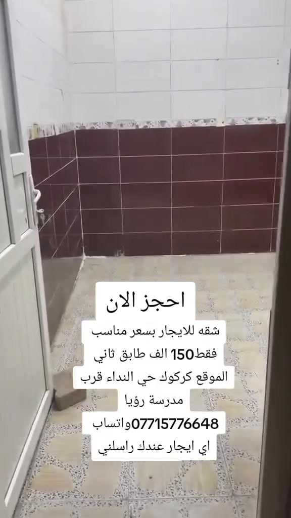 كركوك حي النداء • طابق ثاني • ١ غرفة
