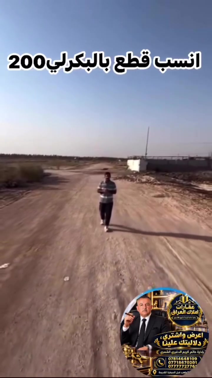 حله بكرلي • ٢٠٠م • طابو زراعي
