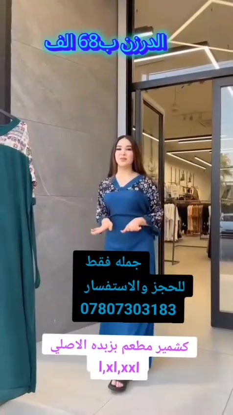 دشداشة كشمير ايطالي 
دبل صبغ  x2 تطعيم زبدة قطن 100% 
درزن نضامي نقشة وحدة 4 لون 
L xl xxl 
حزام تخصير للمديل 
سعر الدرزن 68 الف

قناة الواتساب 

https://whatsapp.com/channel/0029Vb7HYIOJpe8XrSCRUJ3Y

قناة التلي 

https://t.me/geshgr

***********
