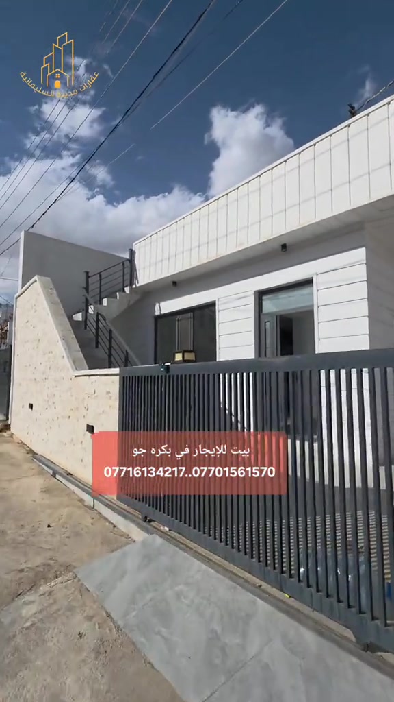 بكره جو • ١٣٠م • غرفتين