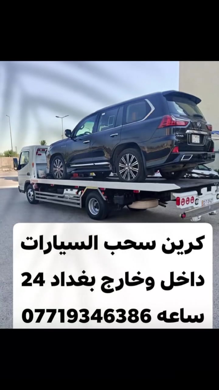 خدمات سيارات • بغداد • ماكو تفاصيل