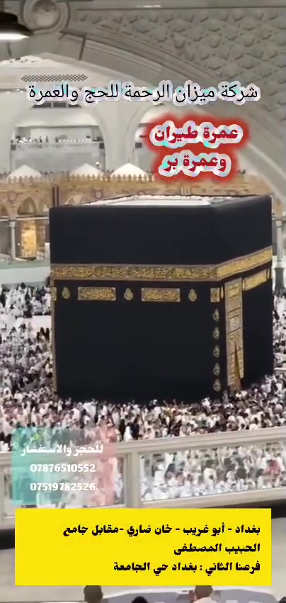 عمرة برية • عمرة طيران • ٢٥/١٠/٢٠٢٦