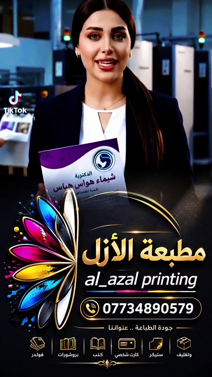 ✨ مطبعة الأزل | إبداعك يبدأ من هنا ✨
مو مجرد طباعة… إحنا نخلي شغلك يطلع بشكل يلفت النظر ويترك انطباع 🔥
📦 علب حلويات وتغليف
📋 منيوات مطاعم وكافيهات
📁 فايلات وملفات
💳 بزنس كارد وكروت
🖨️ جميع أعمال الطباعة والتصميم
🎨 تصاميم عصرية • طباعة دقيقة • جودة تليق بشغلك
📲 للطلب والاستفسار عبر واتساب:
***********
🔥 مطبعة الأزل — طباعتك عنوان نجاحك.
