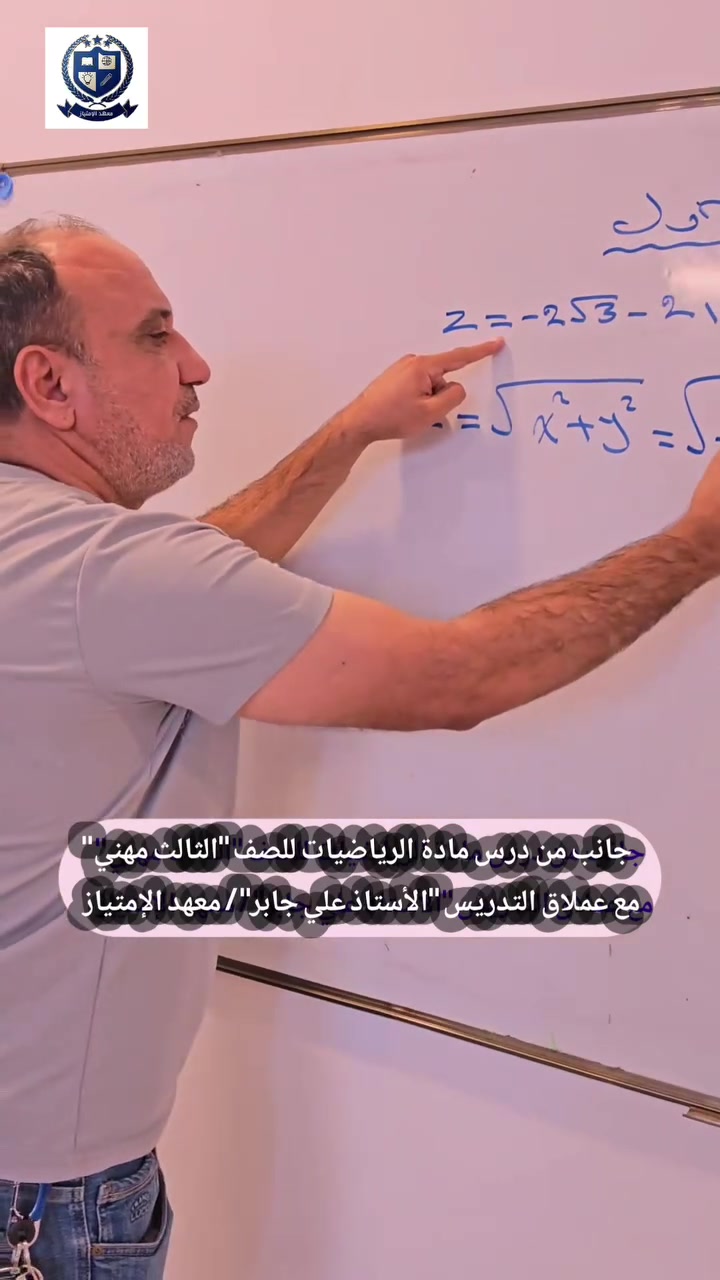 جانب من محاضرة الرياضيات للصف الثالث المهني مع العملاق الأستاذ علي جابر 🔥📐
طريقك للدرجة الكاملة والنجاح يبدأ من هنا! 💯
📍 معهد الإمتياز
العنوان: الحسينية - نهاية شارع الجريخي (بناية مطعم جكن أوسلو)
📞 للحجز والاستفسار: ***********
رياضيات_الثالث_مهني #ثالث_مهني #الحسينية #شارع_الجريخي #بغداد  #سادس_مهني #نجاح
