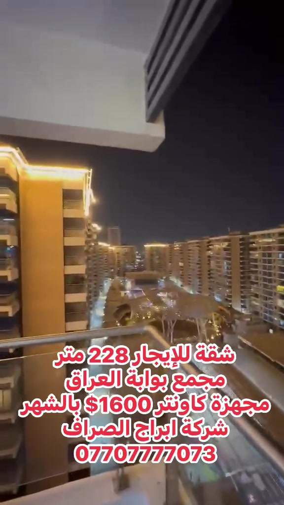 مجمع بوابة العراق • ٢٢٨م • للإيجار