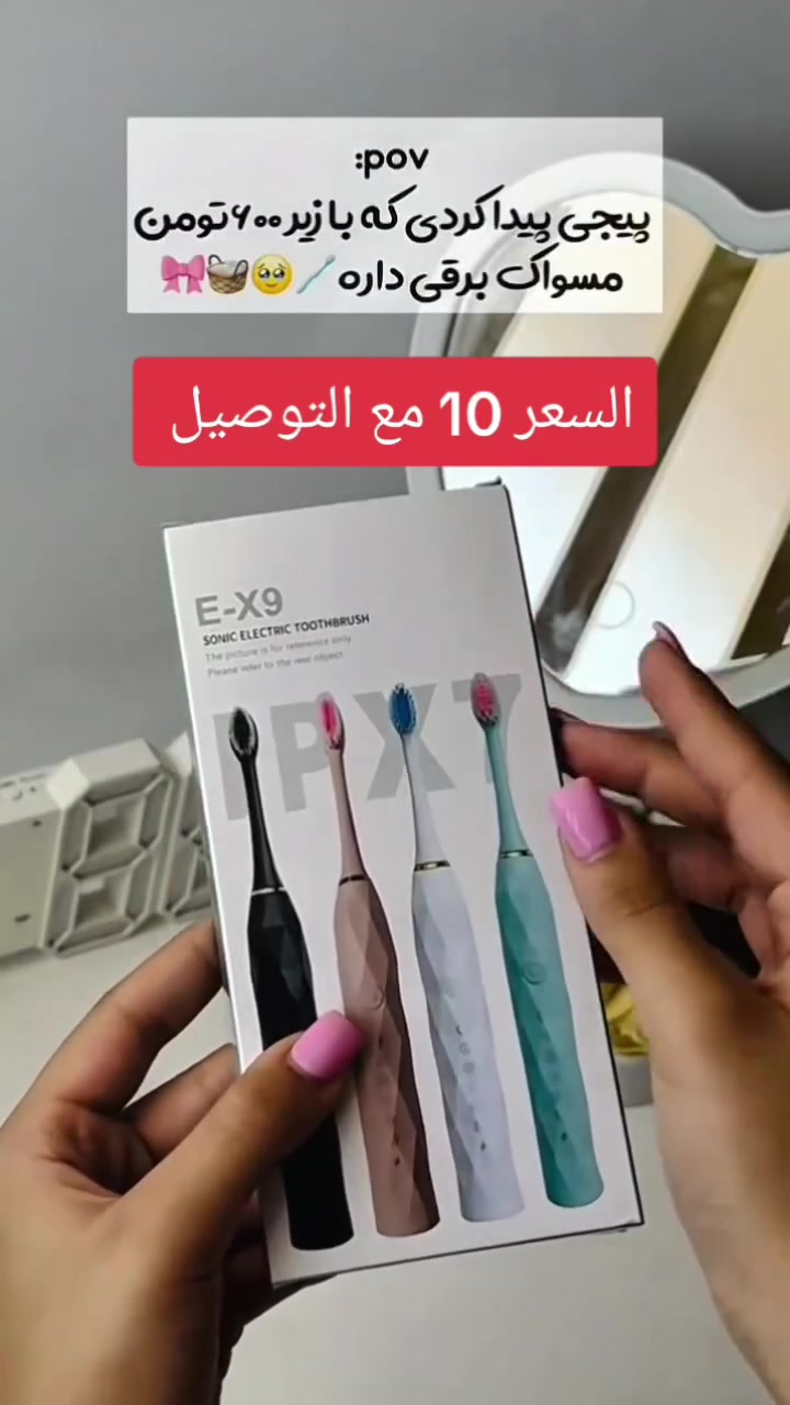 فرشاة كهربائية • سونيك • جوماي
