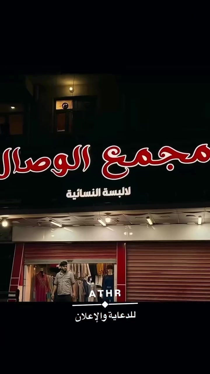 📍 الموقع: شارع الزهور – قرب تربية البنات

📞 للاستفسار والتواصل:
***********
***********

رأيكم يهمنا ❤️
 لأن الإبداع يُرى
* أثر — نرسم هوية النجاح
* أثر — حضور يصنع الفرق
* أثر — بصمتك تبدأ هنا
* أثر — فكرة تتحول إلى تأثير
* أثر — نصنع لعلامتك حضوراً
* أثر — تفاصيل تصنع الهيبة
* أثر — هوية تُخلّد
* أثر — نترك بصمة لا تُنسى
 * أثر — من الفكرة إلى التأثير
 * أثر — عنوان الإبداع
* أثر — لأن الفخامة تُلاحظ
* أثر — رؤية مختلفة
* أثر — صناعة التأثير الإعلاني
* أثر — واجهتك للتميّز
* أثر — تصميم يتكلم عنك
* أثر — قوة الفكرة وأناقة التنفيذ
* أثر — حيث تولد العلامات القوية
* أثر — إعلان يصنع حضو
