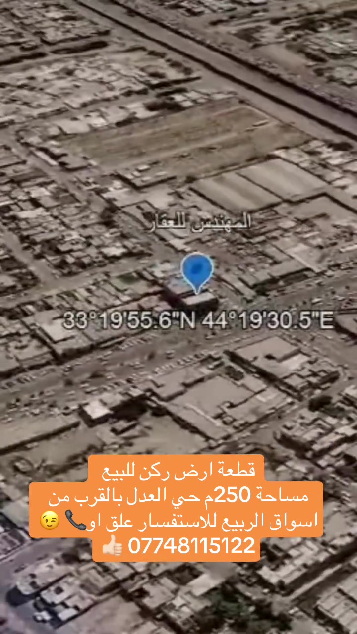 للبيع قطع ارض في حي العدل  بالقرب من اسواق الربيع  
***********
