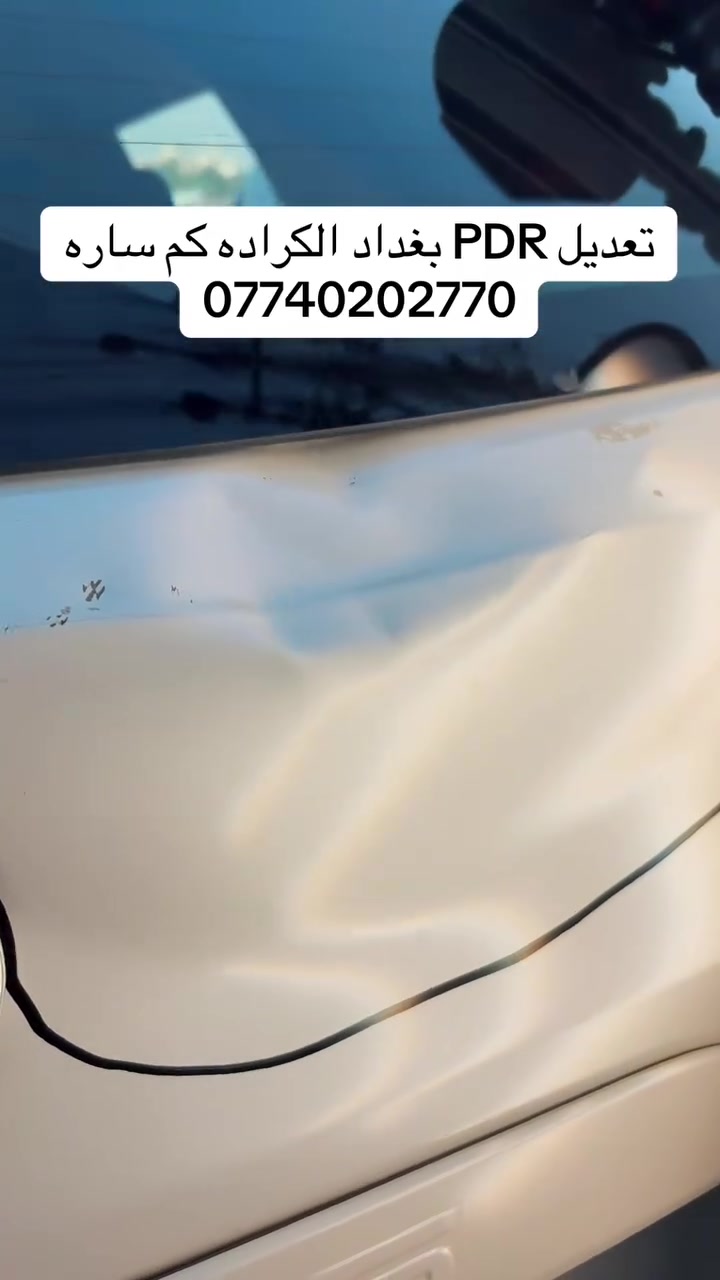 تعديل pdr النتيجه شركه بغداد الكراده كم ساره ***********
