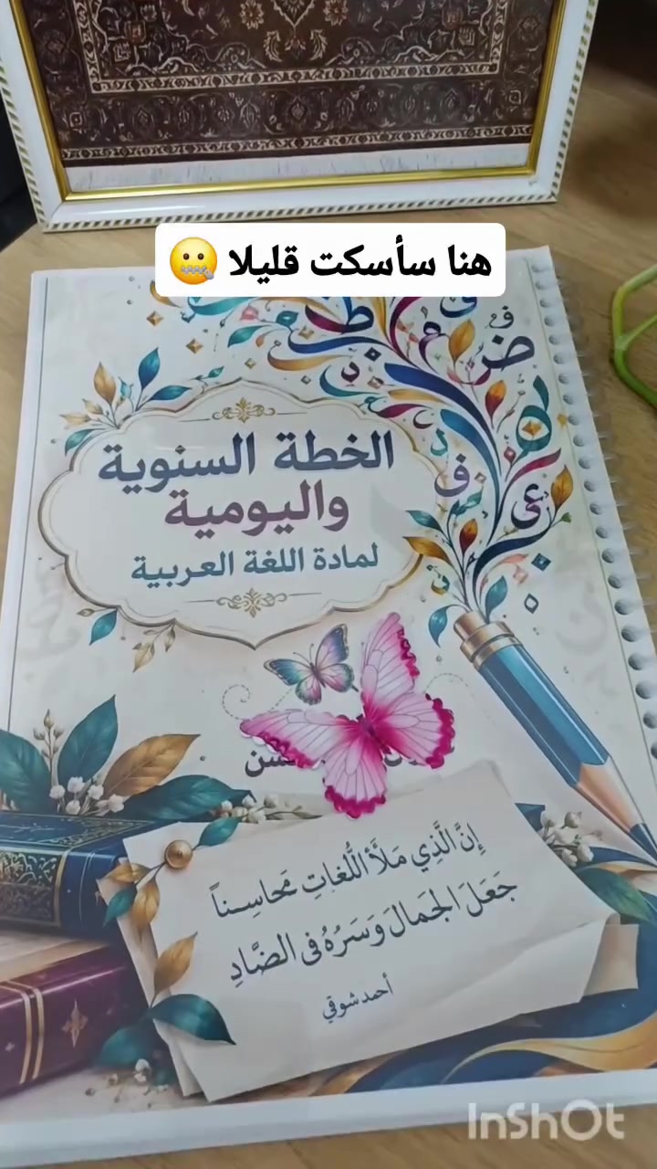 دفتر الخطة لمادة اللغة العربية 
جميع تفاصيله حسب الطلب 
#طباعة #اكسبلورexplore #نجف_اشرف 
توصيل جميع محافظات العراق
