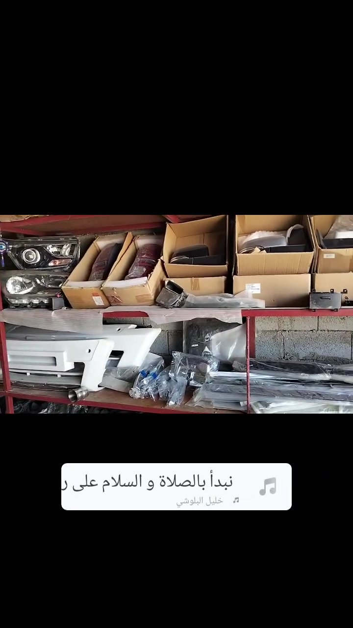 سلام عليكم من رخصت مدير الكروب محل  الاصلي لبيع قطع غيار استاركس بانسب الاسعار  المكان ذي قار قضاء الرفاعي الرقم ***********+*********** رجائن لا احد يعلق الي يحتاج يتصل او يراسل الحساب
