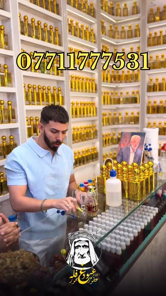 تجربة عطرية استثنائية تمزج بين الفخامة والجرأة لتترك بصمة لا تُنسى في كل مكان تدخل إليه نفحات ساحرة تخطف الأنظار وتدوم طويلاً لتمنحك الثقة المطلقة طوال اليوم وفي كل المناسبات  للطلب و الاسنفسار يرجى مراسلتنا عبر الصفحه او على الواتساب  *********** عنوان المحل  الفرع الاول :النجف الأشرف -سوق الكبير -مقابل باب الساعة  الفرع الثاني : النجف الأشرف -سوق الكبير - مجاور عگد اليهودي #الشاعر_عبود_غفله #عبود_غفله #البصرة #بغداد #كربلاء 
