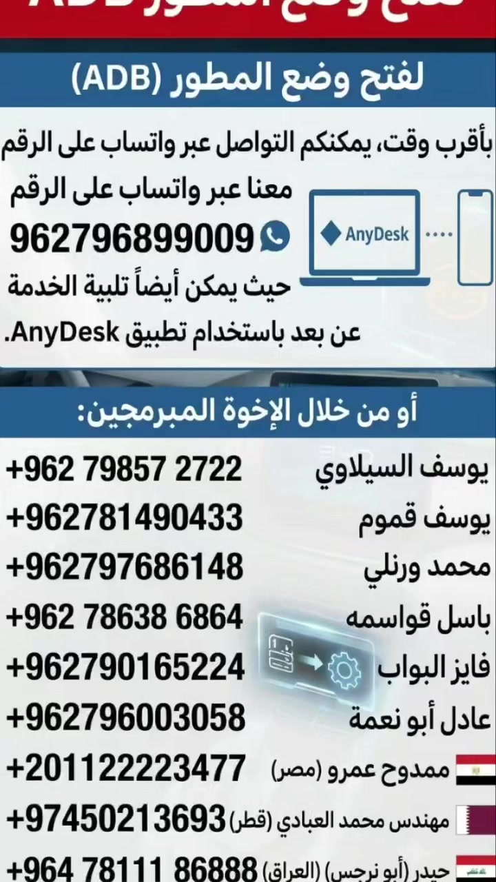 فتح المطور • ADB • عن بعد
