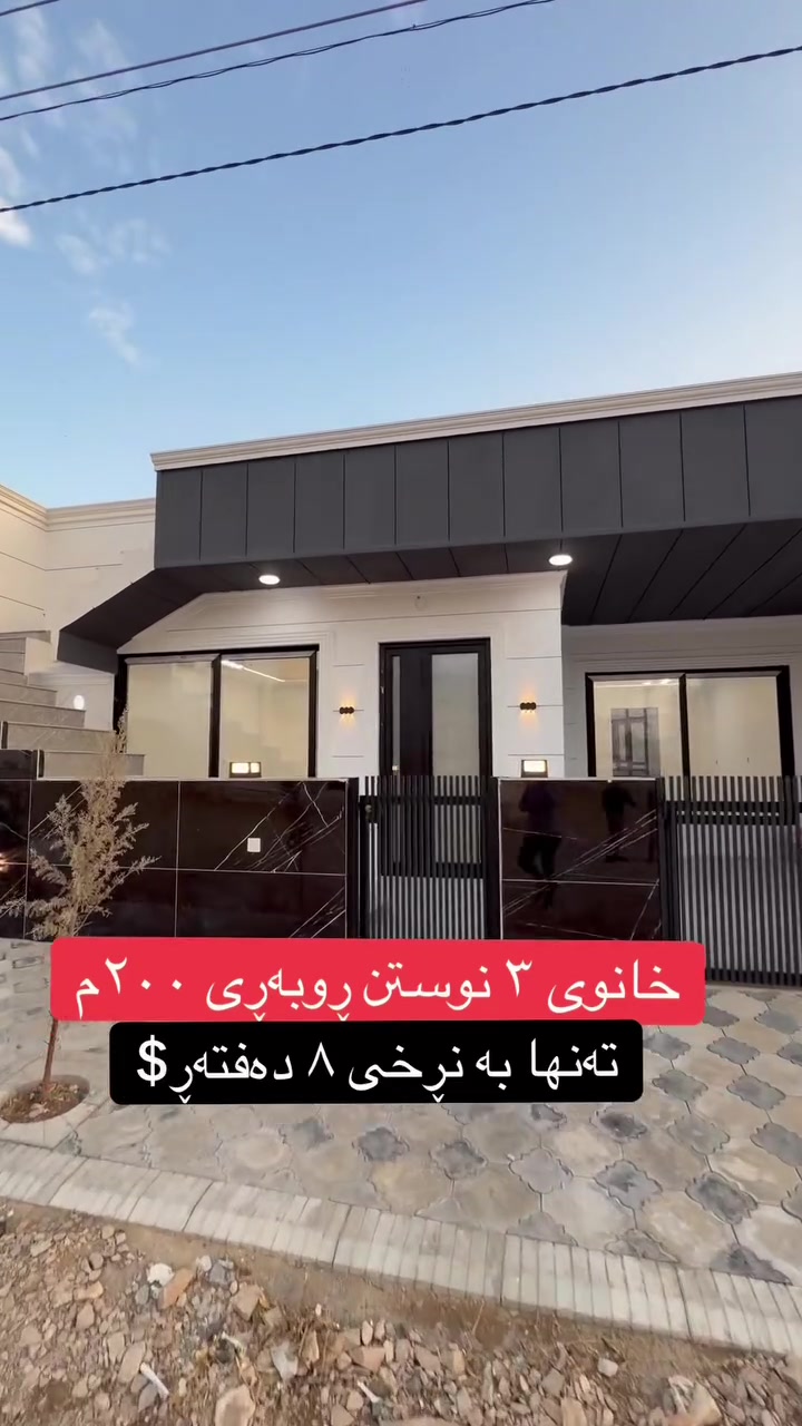 السليمانية • بيت ٢٠٠م • ٣ غرف
